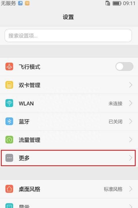 没WIFI上不了网？简单设置下就可以上网