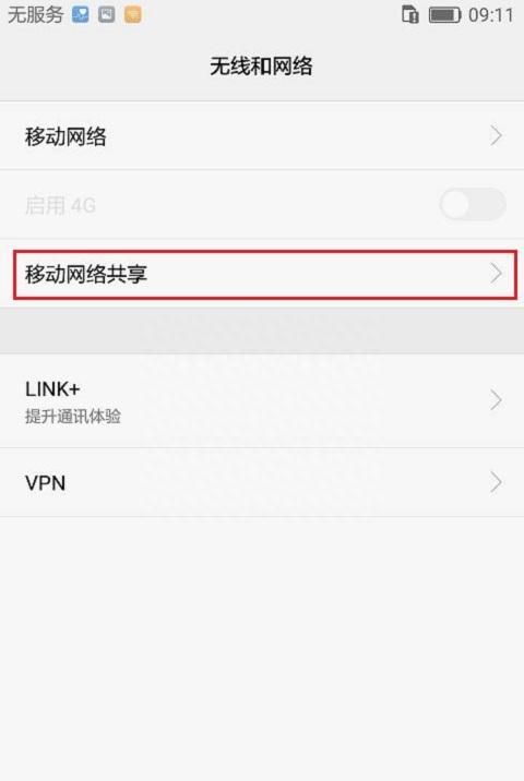 没WIFI上不了网？简单设置下就可以上网