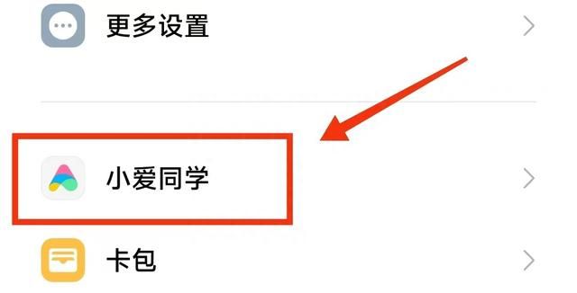 你知道怎样开启小米手机的“多设备协同唤醒”功能吗？