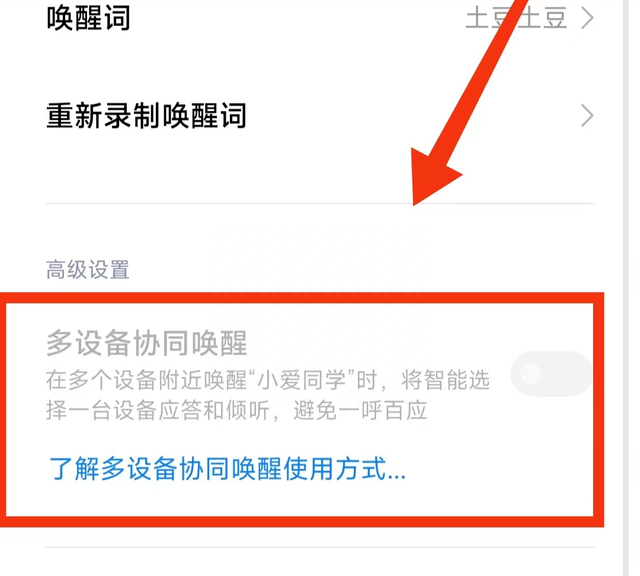 你知道怎样开启小米手机的“多设备协同唤醒”功能吗？