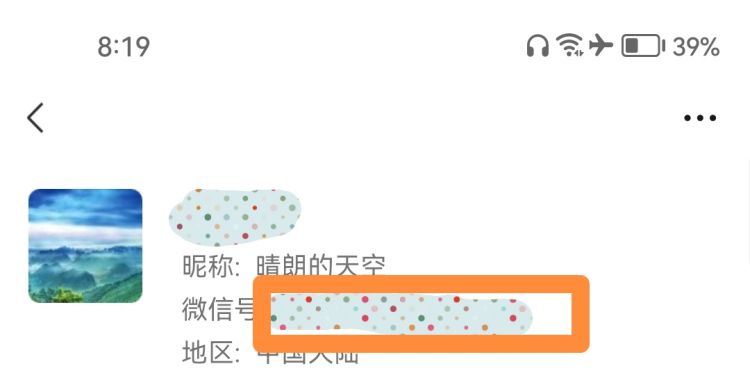 手机怎么查看找到自己的微信号，怎么查看自己微信号？图6