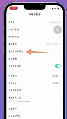 微信无法登录怎么办/解决办法，抖音不能用微信登录怎么办？图4