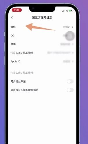 微信无法登录怎么办/解决办法，抖音不能用微信登录怎么办？图5