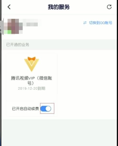 怎么关闭腾讯视频自动续费功能