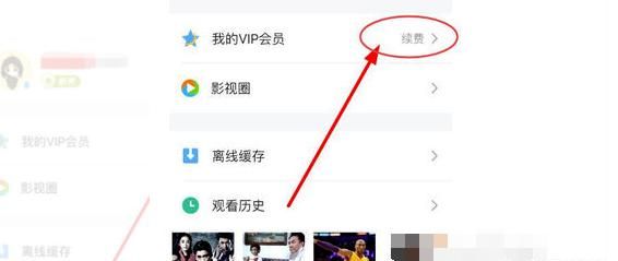 二种方法教你取消腾讯视频VIP自动续费，怎么关闭腾讯视频自动续费功能？图2