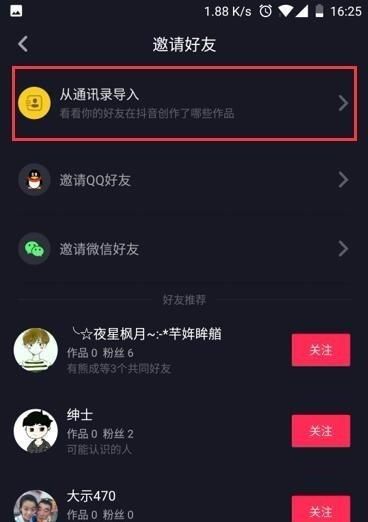 怎样查看微信通讯录中的好友人数？，抖音怎么关注通讯录或微信中的好友？图2