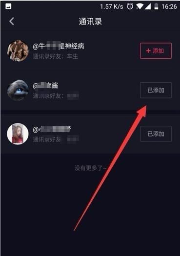 怎样查看微信通讯录中的好友人数？，抖音怎么关注通讯录或微信中的好友？图4