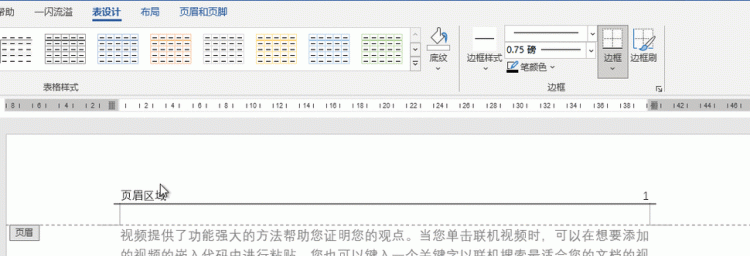 wps文档空白页表头有横线怎么去除