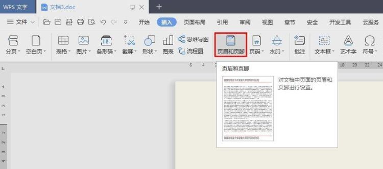 wps页眉横线怎么去掉，wps文档空白页表头有横线怎么去除？图3