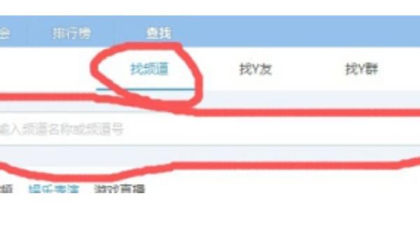 怎样使用yy频道功能，手机yy怎么进入子频道？图7