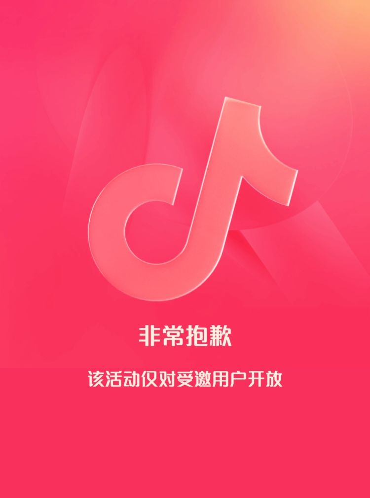 抖音的用户怎么赚钱？，为什么抖音极速版会有拉新用户给钱？图3