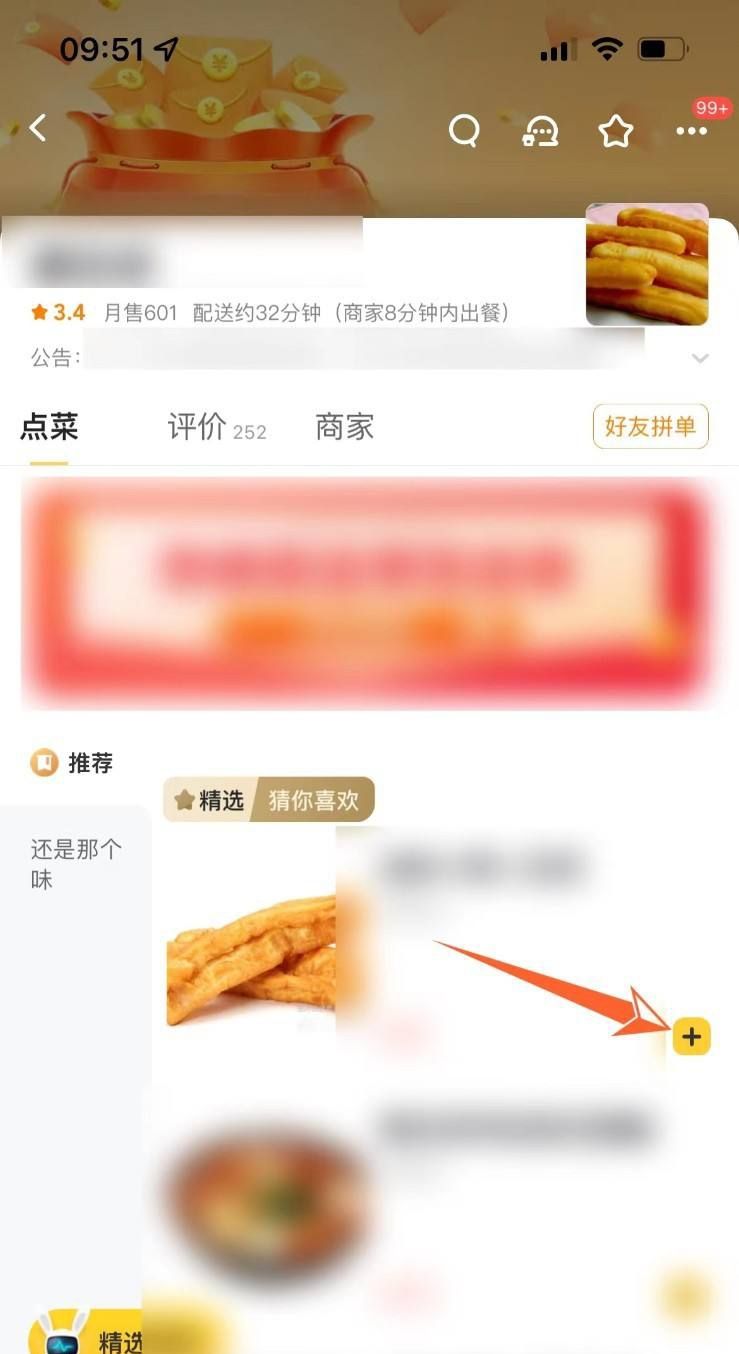 滴滴外卖APP叫什么?滴滴外卖如何点餐?，怎样用微信做外卖点餐平台？图5