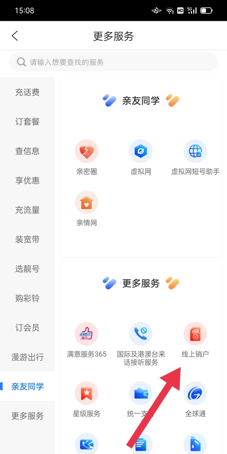 移动号码怎么销户，移动号码在app自己怎么销户？图5