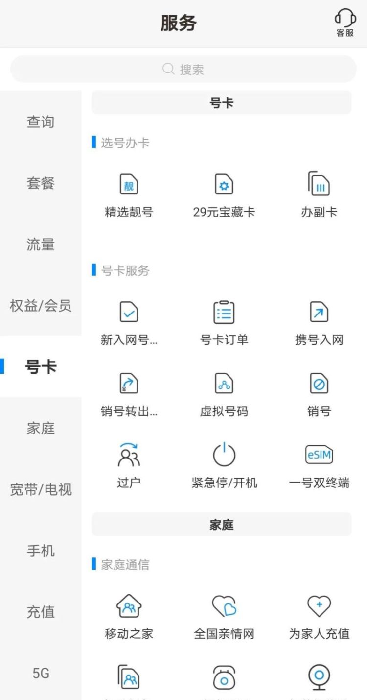 移动号码怎么销户，移动号码在app自己怎么销户？图12