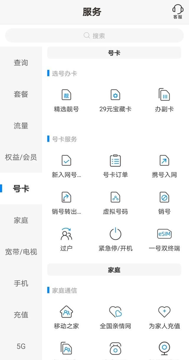 移动号码怎么销户，移动号码在app自己怎么销户？图23