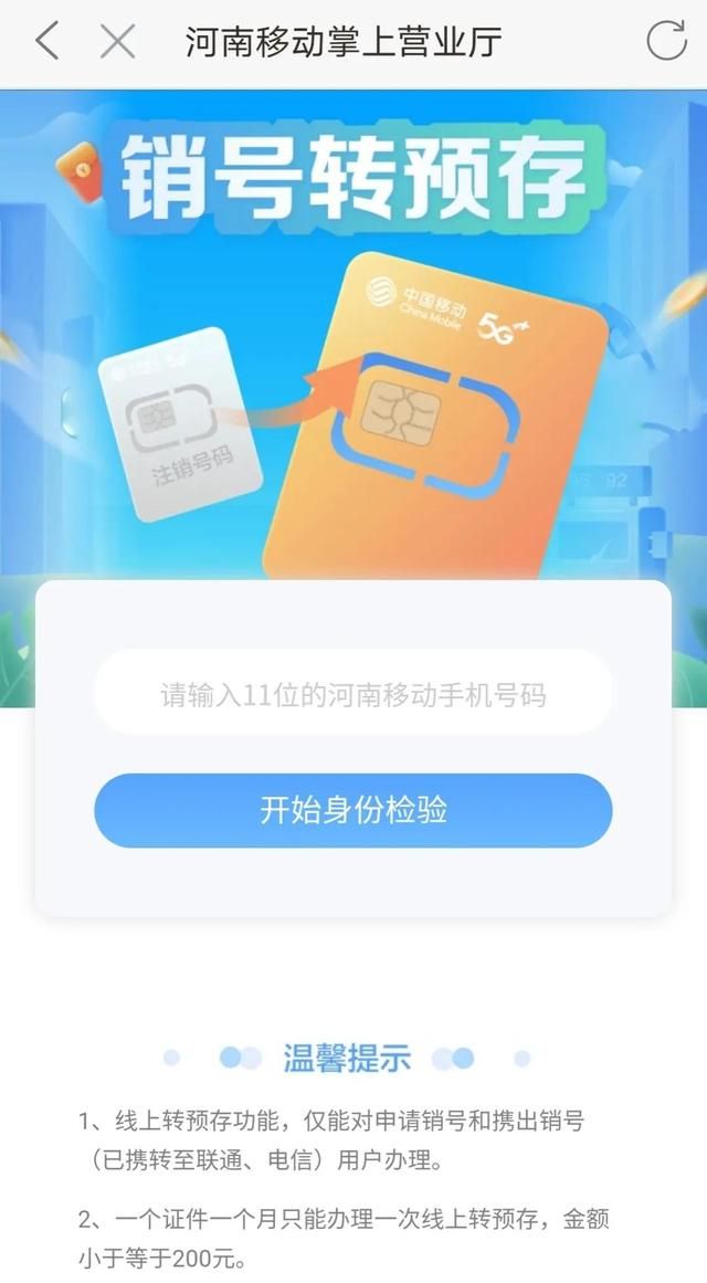 移动号码怎么销户，移动号码在app自己怎么销户？图31