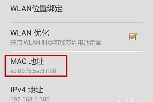 怎么查看安卓手机mac地址查询简单教程