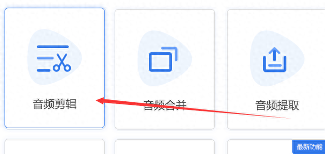 如何将音频格式在线剪辑？不妨试试这几种好用的剪辑办法