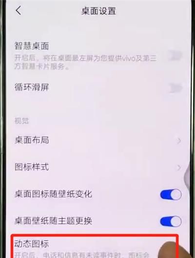 如何制作APP图标，vivo手机怎样使应用图标动起来？图3