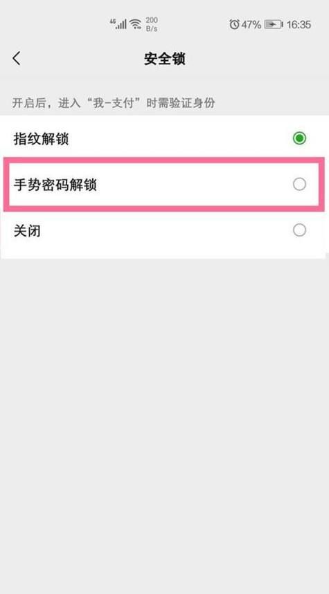 怎么设置微信密码锁