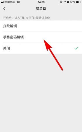 微信怎么设置密码才能打开微信