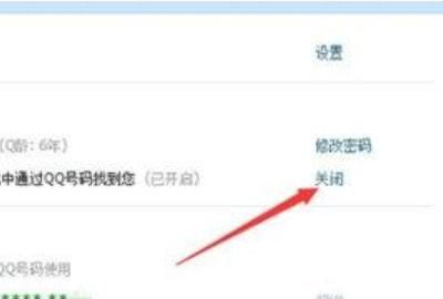 如何让别人查看不到自己的QQ账号，怎么让别人搜不到自己的qq号？图14