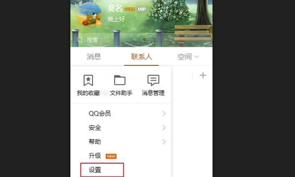 如何让别人查看不到自己的QQ账号，怎么让别人搜不到自己的qq号？图15