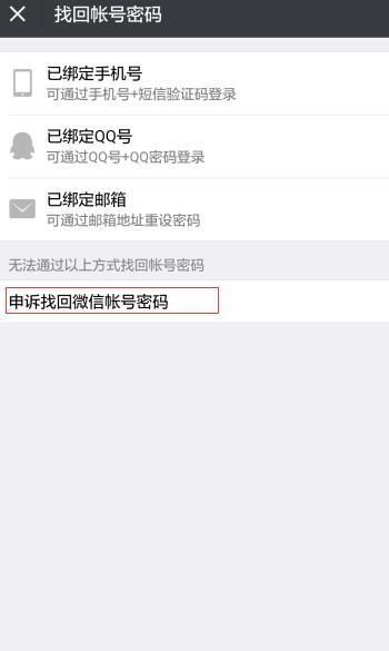 微信登录后没有微信号怎么办？，以前用手机号码注册的微信，没有微信号，现在找不回来怎么办？图7