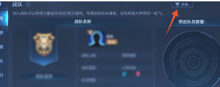 王者荣耀小队怎么退出，王者荣耀幸运小队怎么退出我是队长？图7