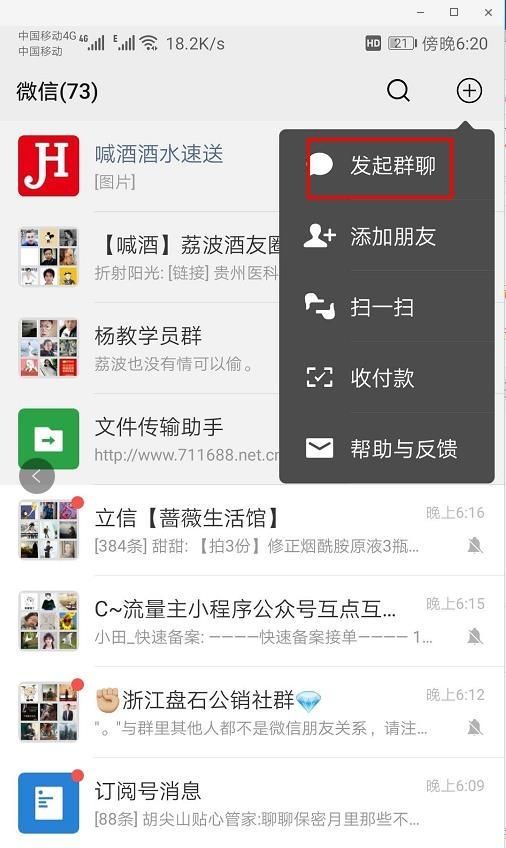 手机微信怎么建群，微信怎么建群？微信如何建群？图13