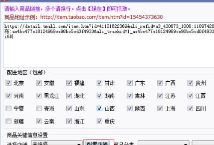 甩手网拼多多上货助理上传商品的步骤。，甩手网拼多多上货助理上传商品的步骤？图14