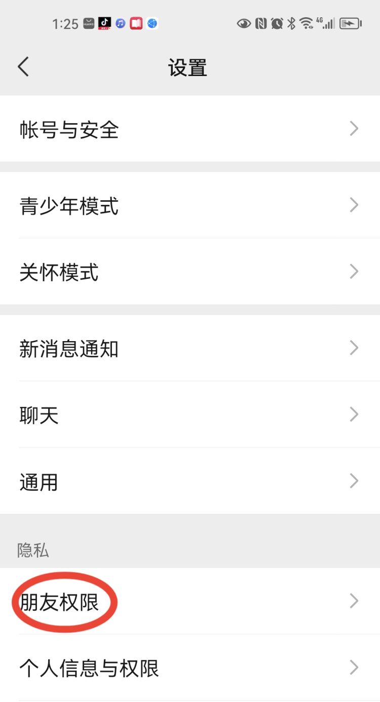 微信朋友圈怎么设置三天展示权限，朋友圈怎么设置三天可见最新版本？图4