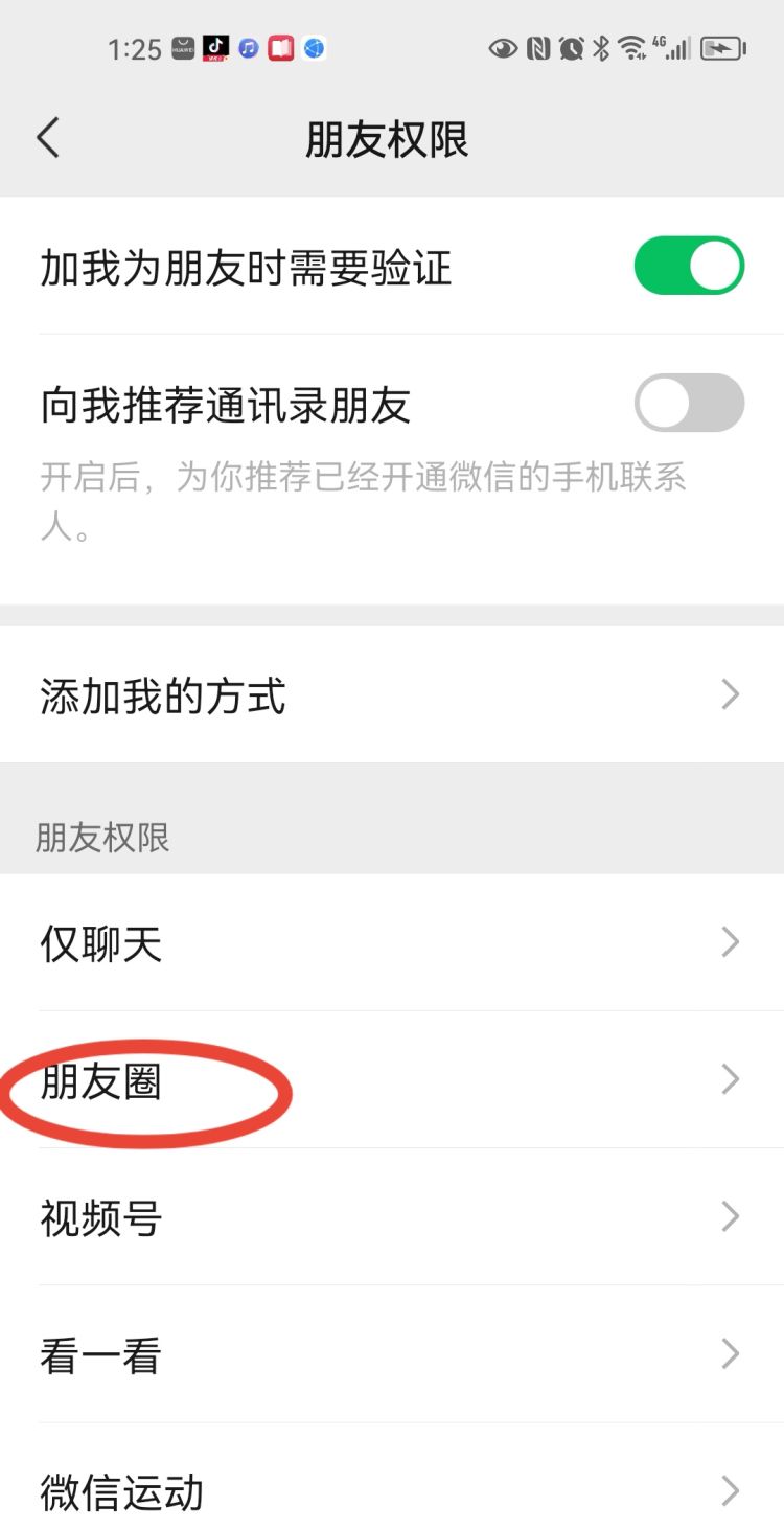 微信朋友圈怎么设置三天展示权限，朋友圈怎么设置三天可见最新版本？图5