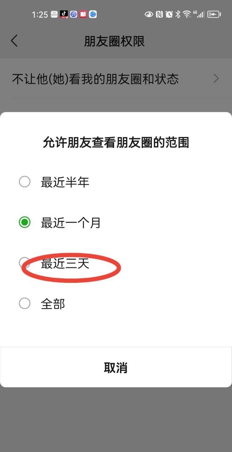 微信朋友圈怎么设置三天展示权限，朋友圈怎么设置三天可见最新版本？图7