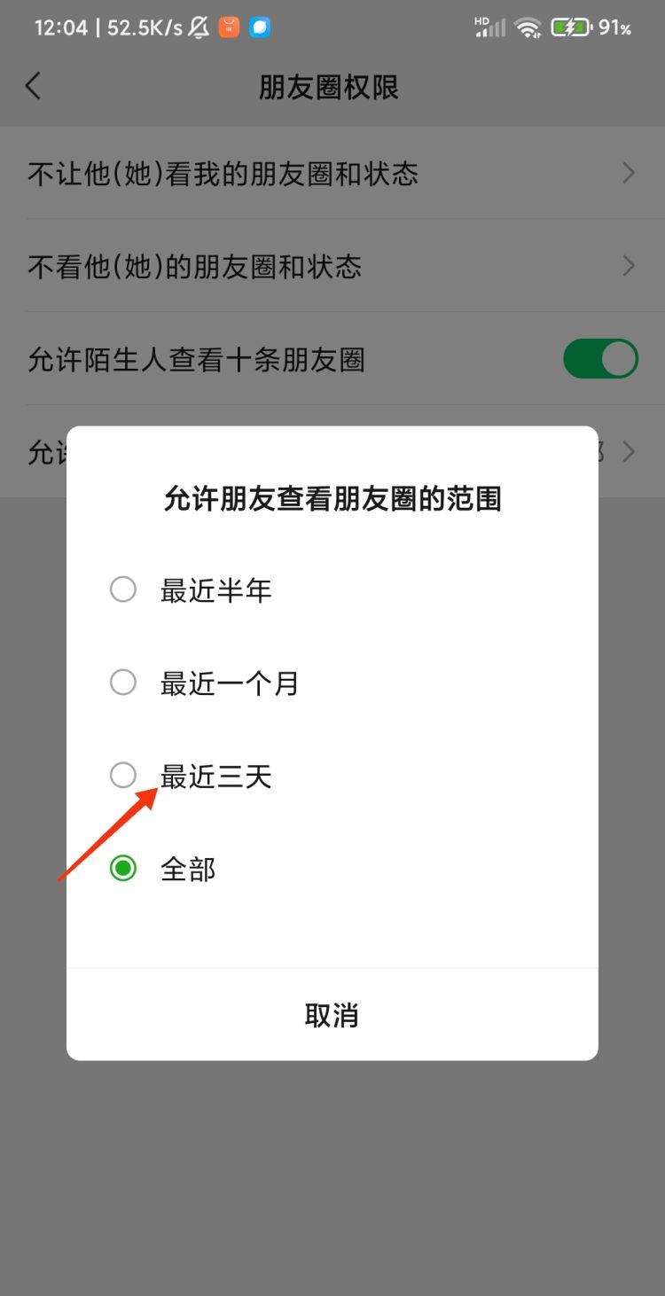 微信朋友圈怎么设置三天展示权限，朋友圈怎么设置三天可见最新版本？图19