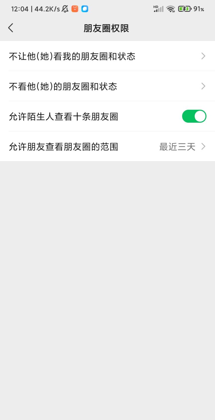 微信朋友圈怎么设置三天展示权限，朋友圈怎么设置三天可见最新版本？图20