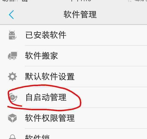 oppo手机怎么关闭允许其他应用自动启动是什么