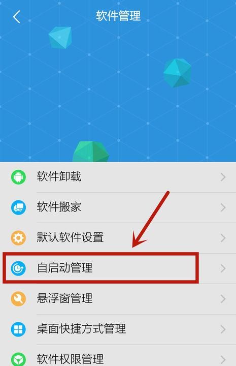 realme手机怎么关闭推送和自启动