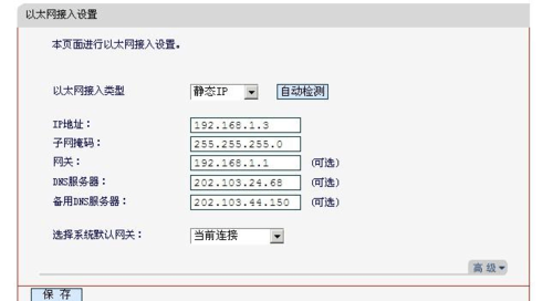 路由器如何设置PPPOE连接