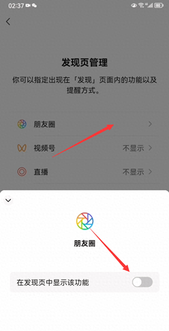 微信朋友圈怎么关闭？