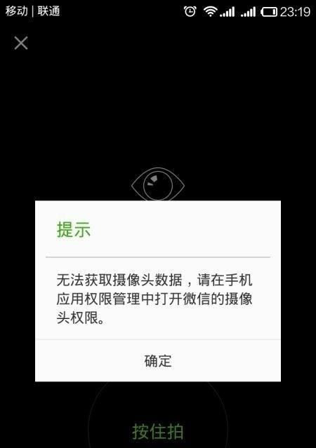 微信无法获取摄像头数据什么原因