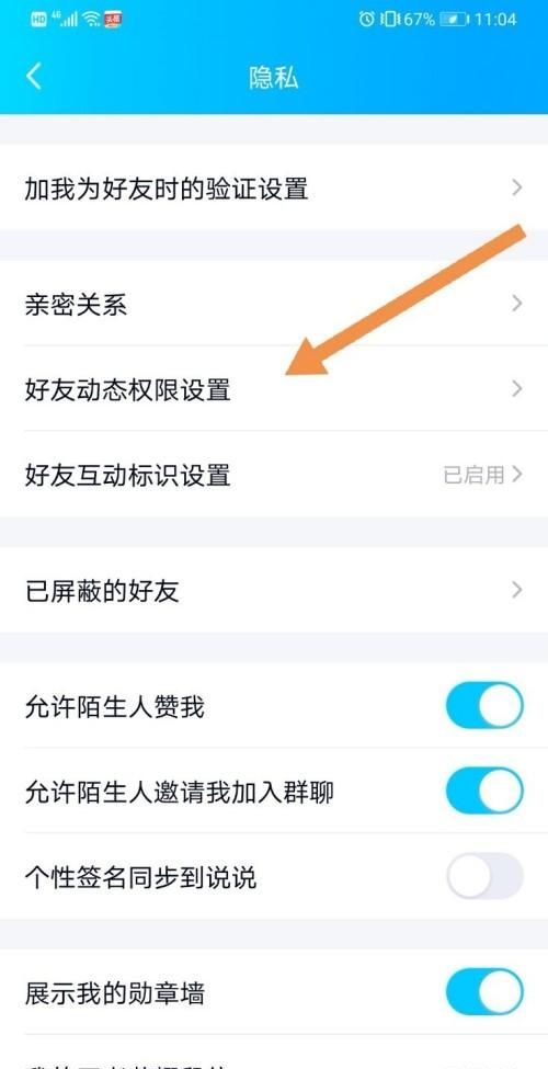 QQ空间动态权限设置，QQ空间动态权限设置到底什么鬼？图11