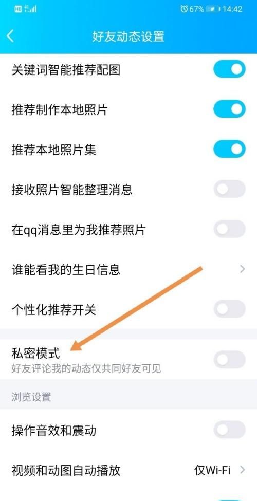 QQ空间动态权限设置，QQ空间动态权限设置到底什么鬼？图12