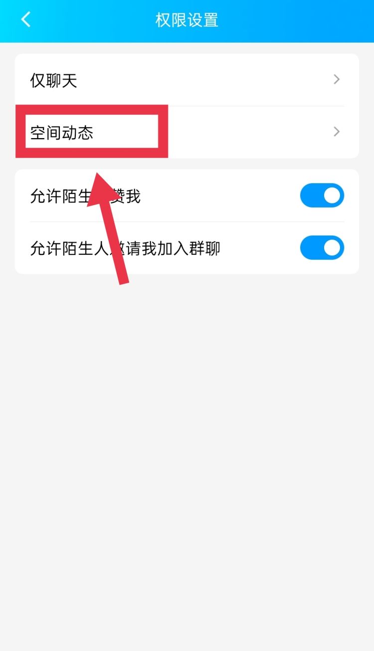 QQ空间动态权限设置，QQ空间动态权限设置到底什么鬼？图17
