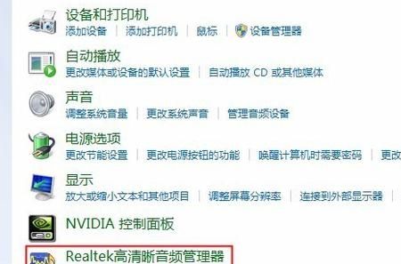 win7系统Realtek高清晰音频管理器怎么设置，华硕realtek高清晰音频管理器怎么设置？图3