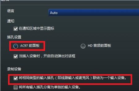 win7系统Realtek高清晰音频管理器怎么设置，华硕realtek高清晰音频管理器怎么设置？图5