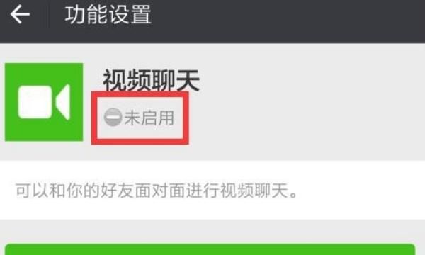 微信小视频功能没有了怎么办，微信视频聊天功能被禁用怎么解决？图11
