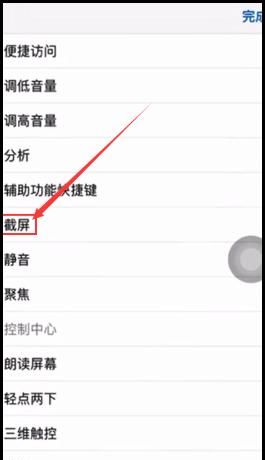 iPhone6怎么截屏 苹果iPhone6如何截屏，iPhone11/11Pro如何截图？了解下自带长截屏功能？图6