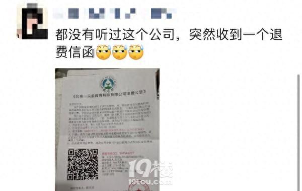 清退所有学费！最近杭州不少家长都收到了这封公告？