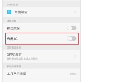 手机怎么切换网络制式，OPPO手机怎样切换网络模式（2G/3G/4G）？图5